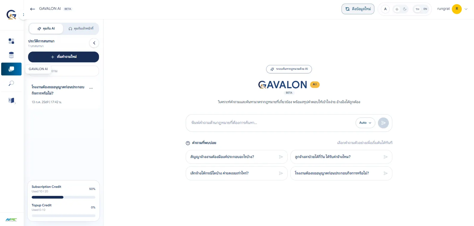 GAVALON AI